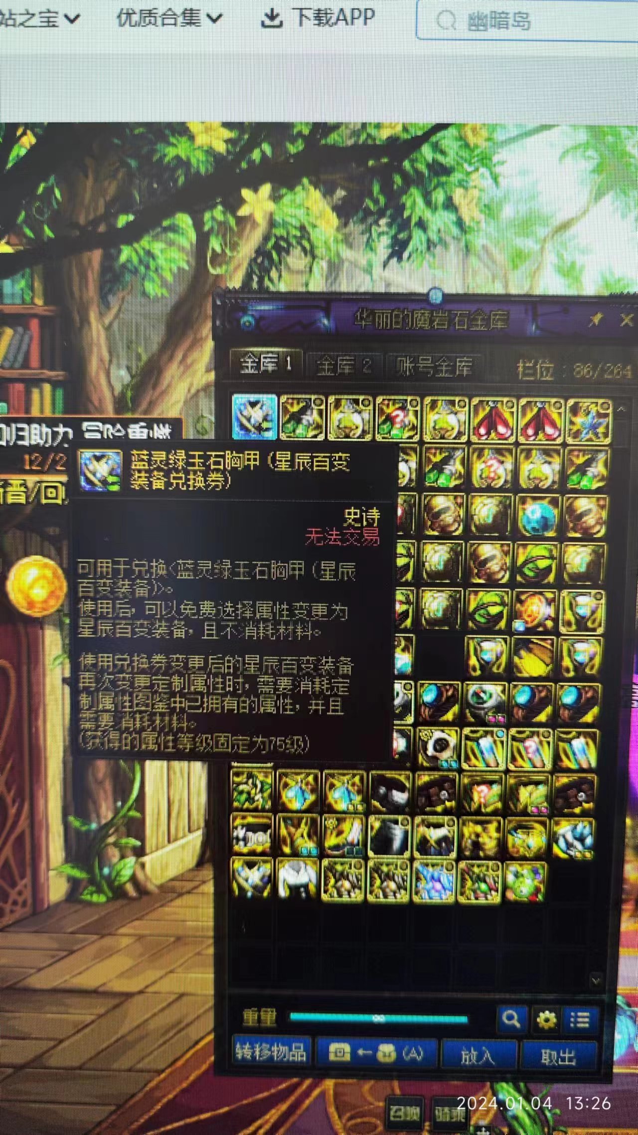 神界装备怎么更换1