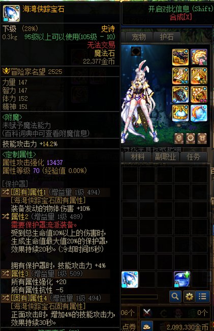 大天域角色刚好出了四词条海湾右槽，老哥们有神界本大天域指北吗？1
