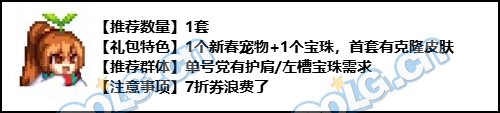 【攻略：新春礼包】2024晴空之岚礼包入手指南，重点道具选择/套数分配/回血建议19