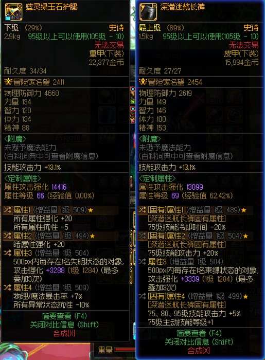 直伤复仇这两个裤子怎么选比较好1