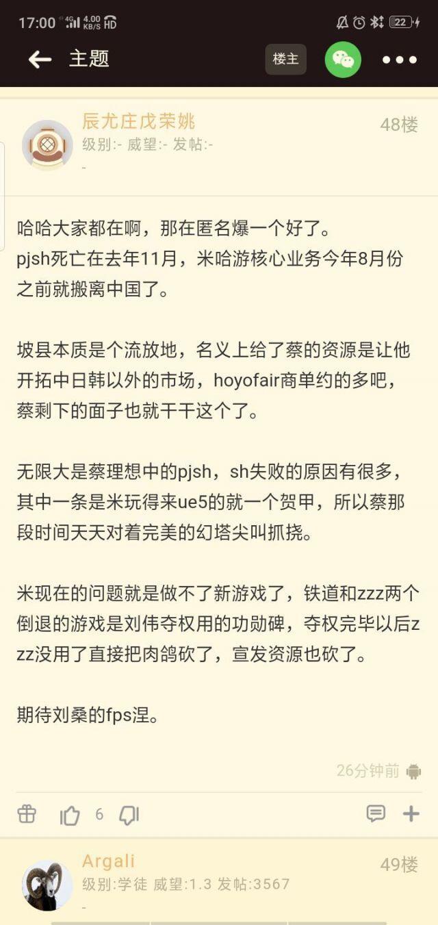 无内鬼，来点隔壁论坛米哈游内鬼自爆消息1