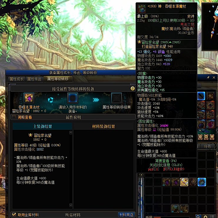 大佬们帮忙看看为啥这个魔杖属性等级转移不了1