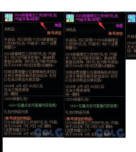 准备玩弓箭手新职业的注意了，这个预约礼包可能有个大坑1