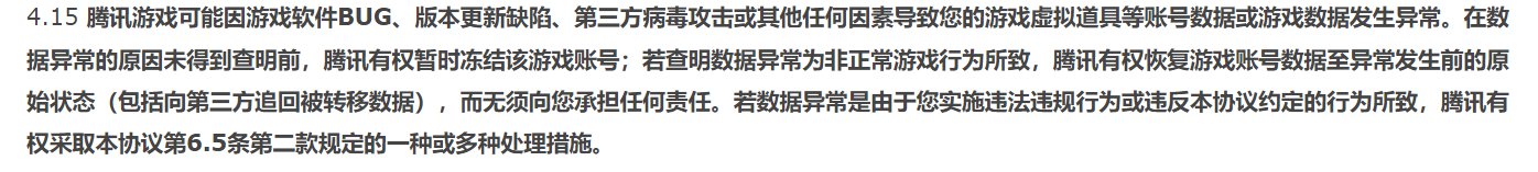 关于使用BUG后隔壁的运营规则对比TX的运营协议。2