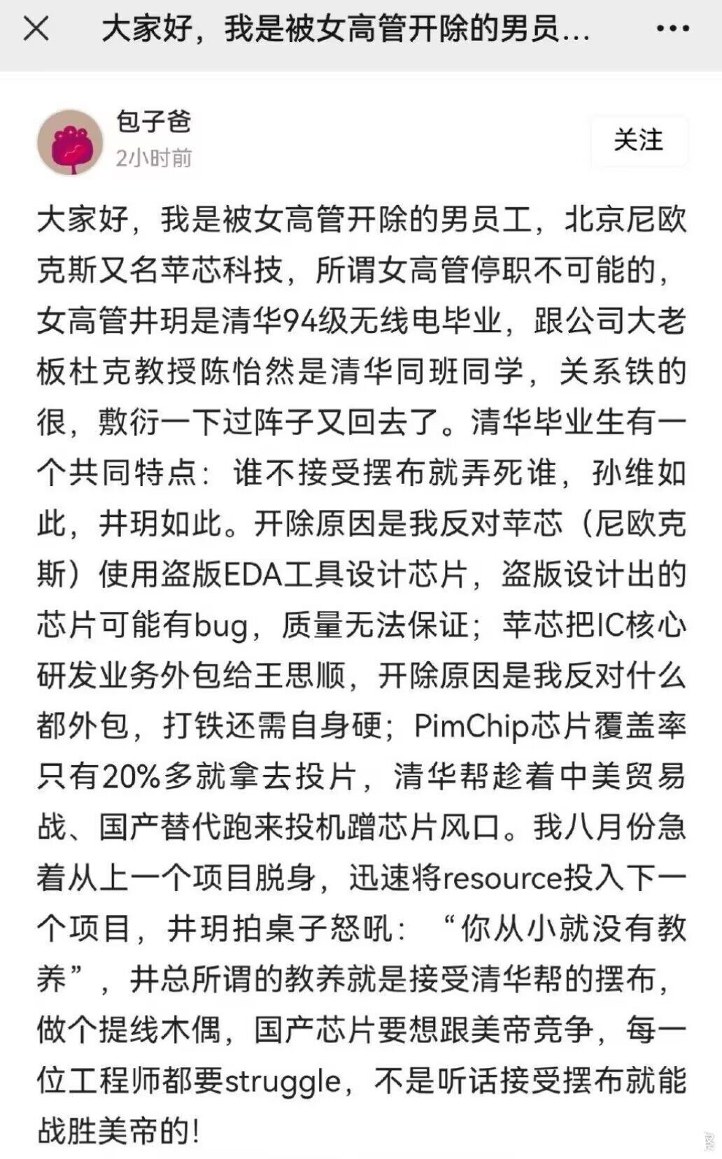 被女高管开除的男员工现身说法了1
