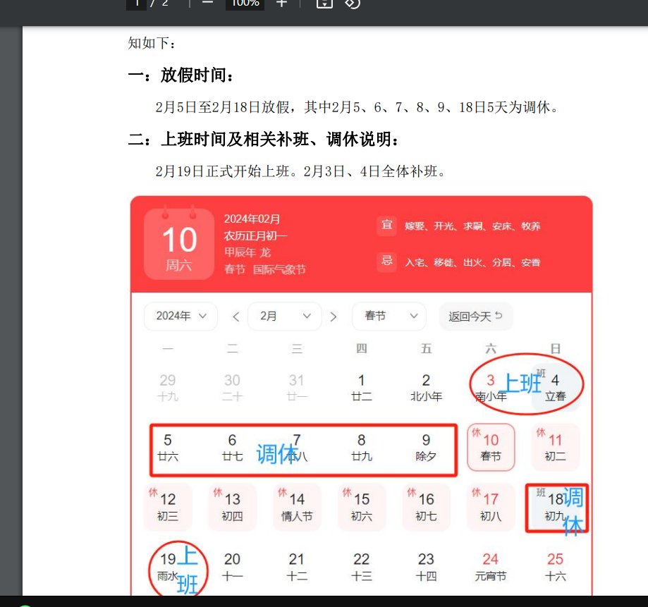 带火放假通知出了么1