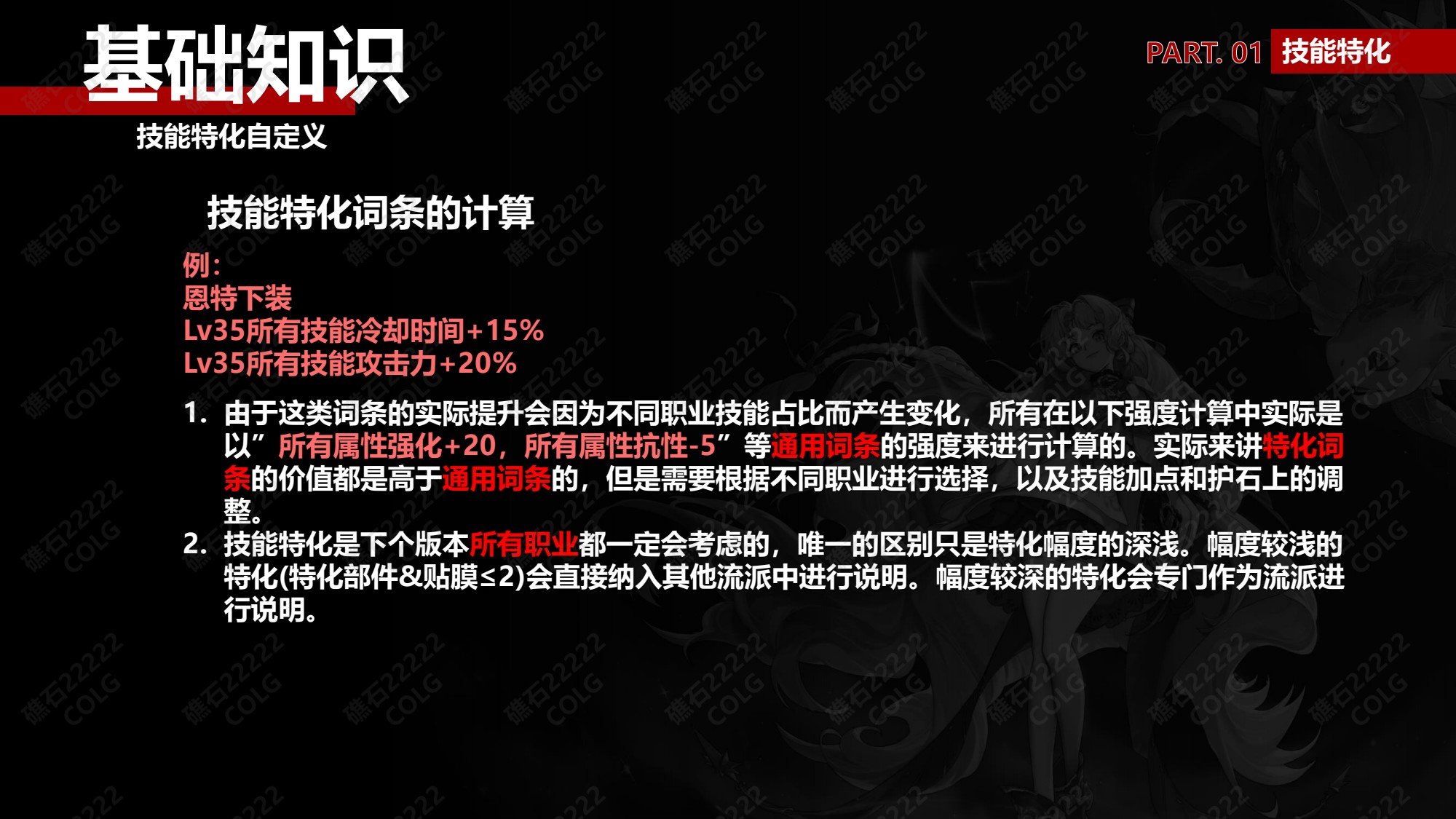 【攻略：神界大百科】神界全部强力流派搭配科普，从0自定义到10自定义都有5