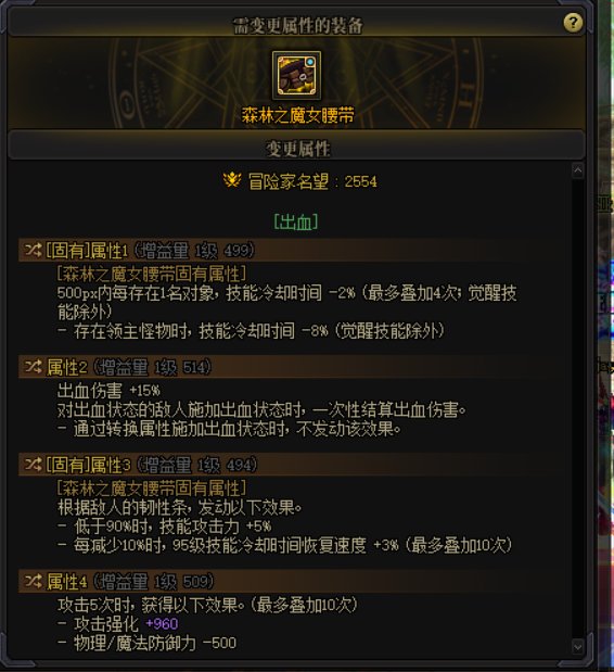 红眼魔女腰带转哪个词条，转什么好1