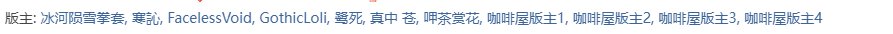 这些都是哪几位啊2