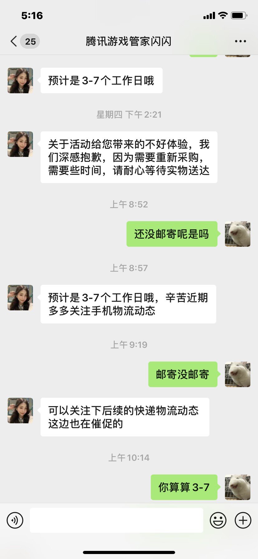 我以为与客服后续结束就完事了没想到还背阴了2