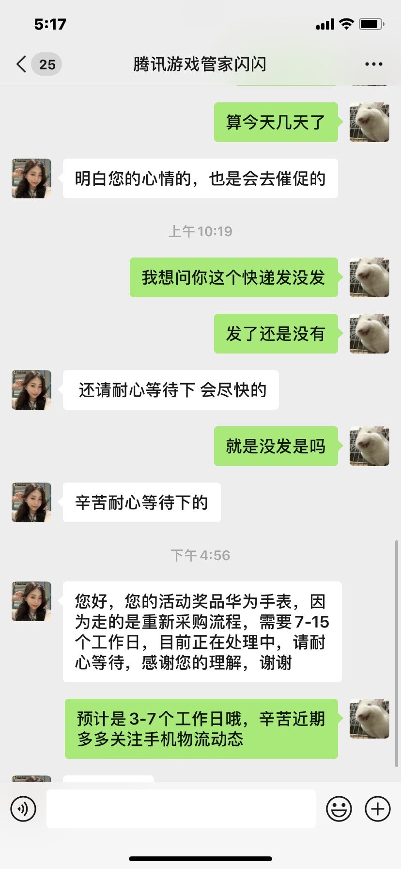 我以为与客服后续结束就完事了没想到还背阴了3