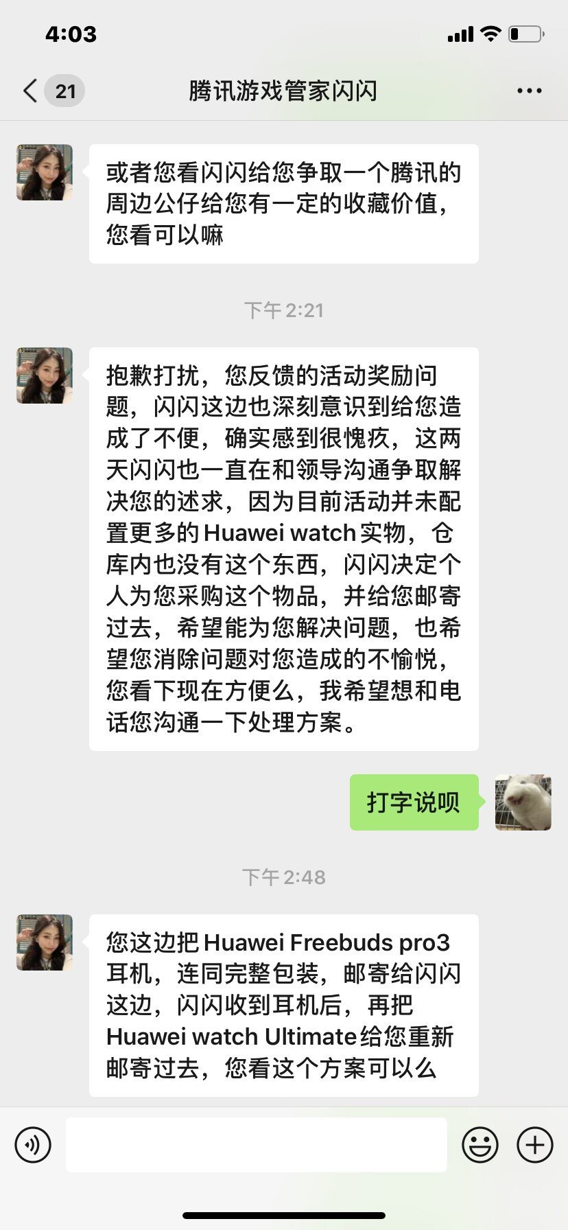 我以为与客服后续结束就完事了没想到还背阴了4