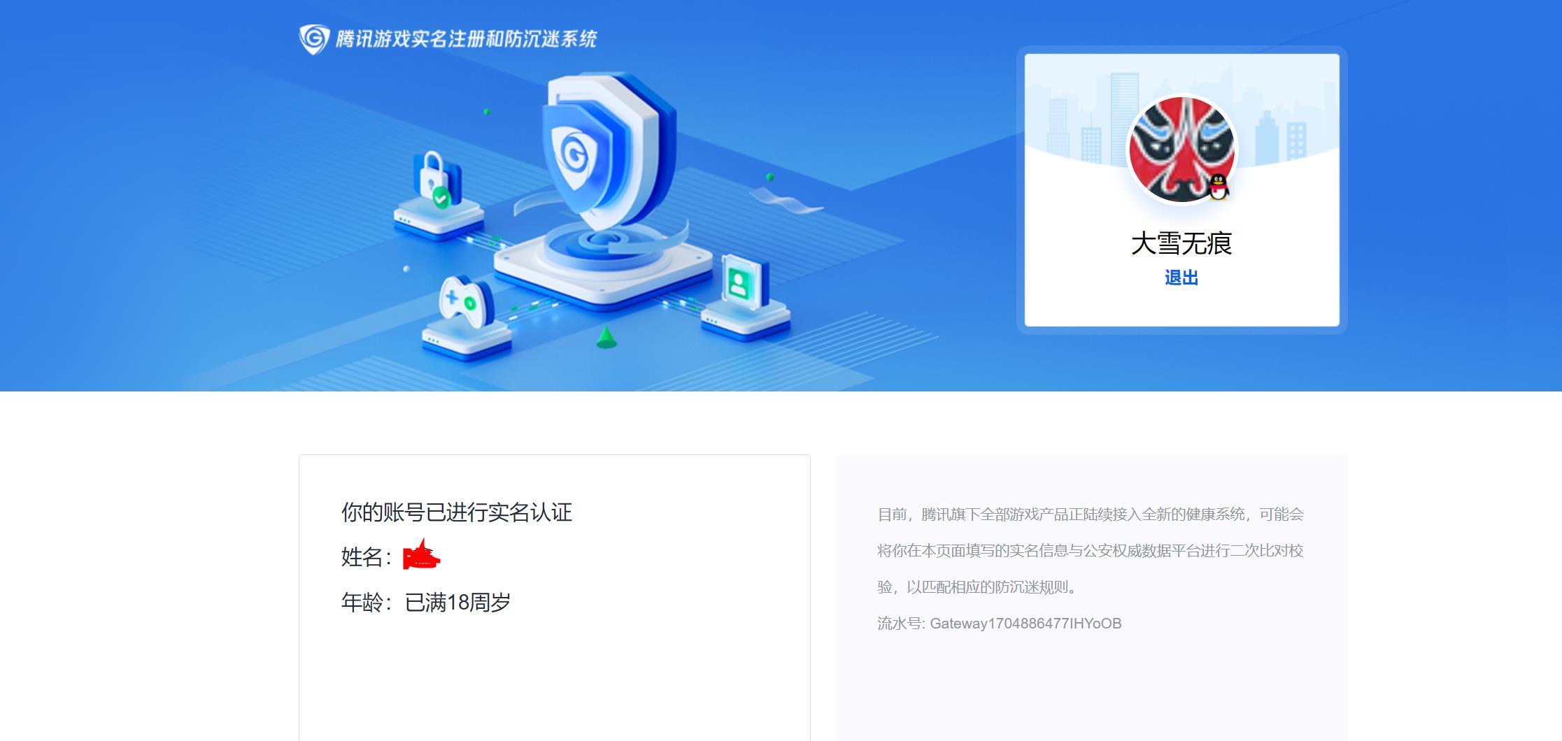 实名制出了问题怎么办？1