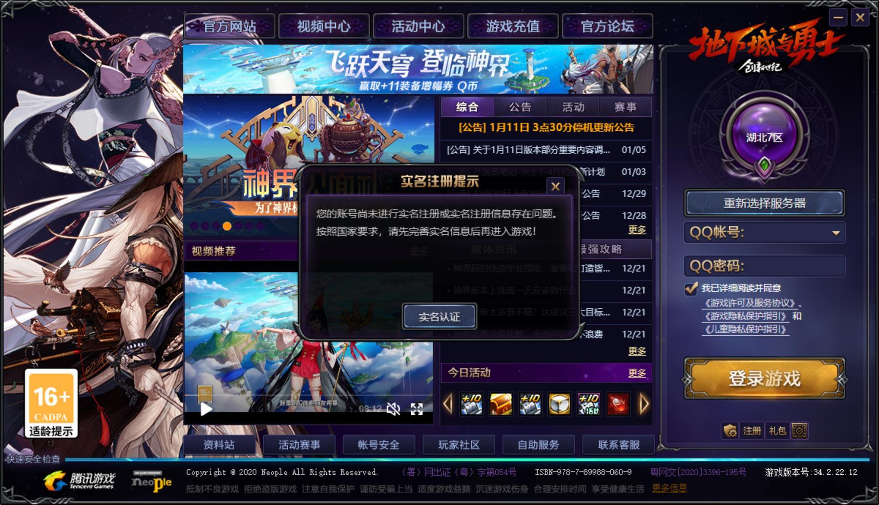 实名制出了问题怎么办？2