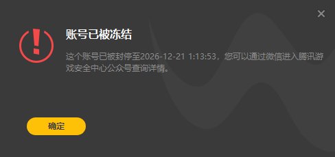 英雄联盟封号1