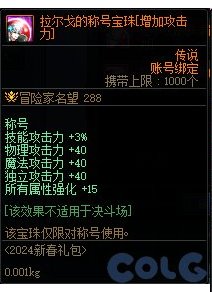 买10套送的称号附魔不是至尊附魔？3