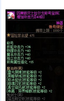 买10套送的称号附魔不是至尊附魔？4