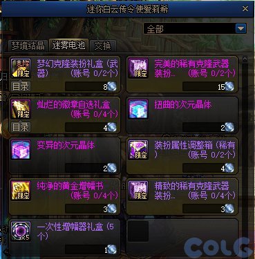 【爆料：国服正式服0111】新春版本（幽暗岛/新春礼包/在线送小百变/登录送8888雾核等）89