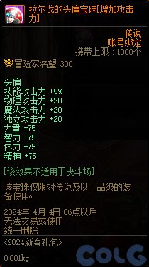 【爆料：国服正式服0111】新春版本（幽暗岛/新春礼包/在线送小百变/登录送8888雾核等）59