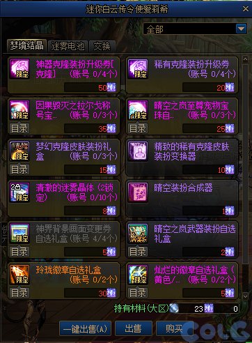 【爆料：国服正式服0111】新春版本（幽暗岛/新春礼包/在线送小百变/登录送8888雾核等）95
