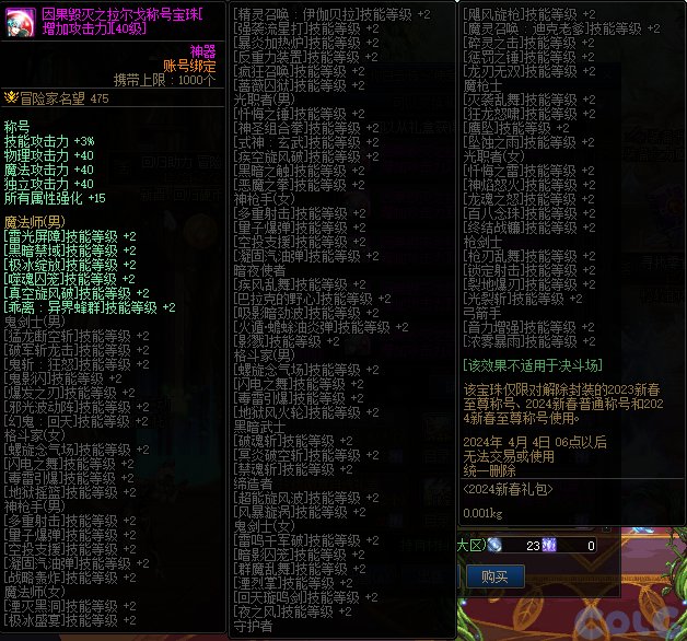 【爆料：国服正式服0111】新春版本（幽暗岛/新春礼包/在线送小百变/登录送8888雾核等）102