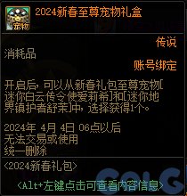 【爆料：国服正式服0111】新春版本（幽暗岛/新春礼包/在线送小百变/登录送8888雾核等）142