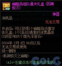 【爆料：国服正式服0111】新春版本（幽暗岛/新春礼包/在线送小百变/登录送8888雾核等）206