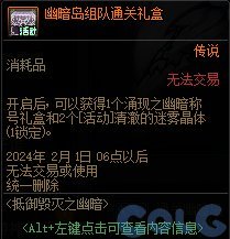 【爆料：国服正式服0111】新春版本（幽暗岛/新春礼包/在线送小百变/登录送8888雾核等）204