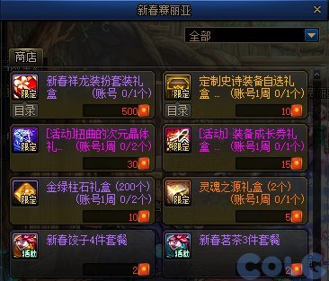 【爆料：国服正式服0111】新春版本（幽暗岛/新春礼包/在线送小百变/登录送8888雾核等）255
