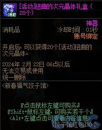 【爆料：国服正式服0111】新春版本（幽暗岛/新春礼包/在线送小百变/登录送8888雾核等）259