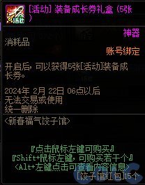 【爆料：国服正式服0111】新春版本（幽暗岛/新春礼包/在线送小百变/登录送8888雾核等）260