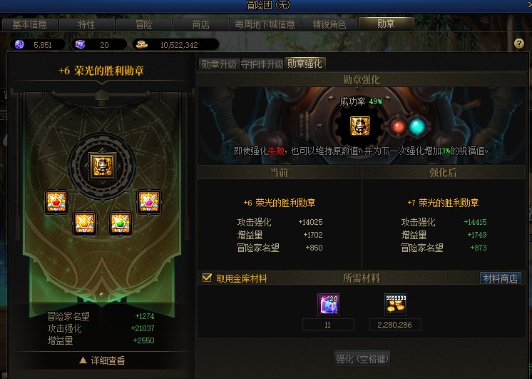 这个勋章强化概率好低啊，都不知道失败几次了1