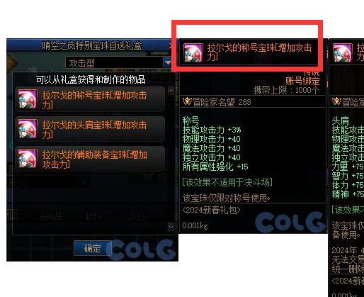 年套至尊称号附魔不送？1