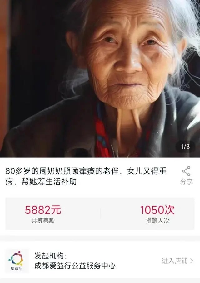 正观快评：用AI合成照片募捐，滥用技术做不出真慈善1