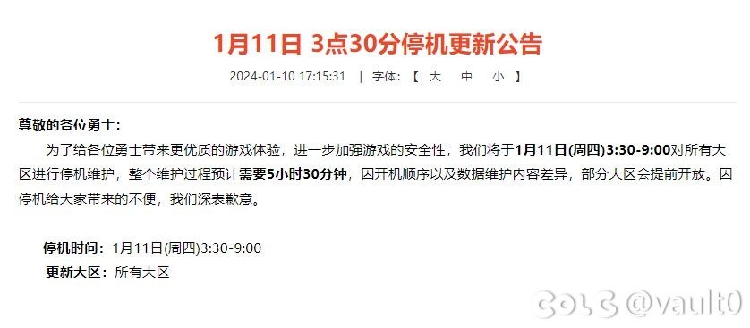 明天真的是更新春节版本吗？看看这个公告1