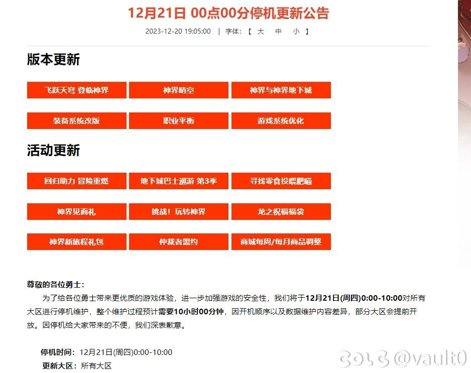 明天真的是更新春节版本吗？看看这个公告2
