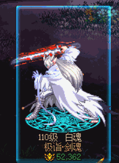 【传说】鬼剑士新建模改白魂9