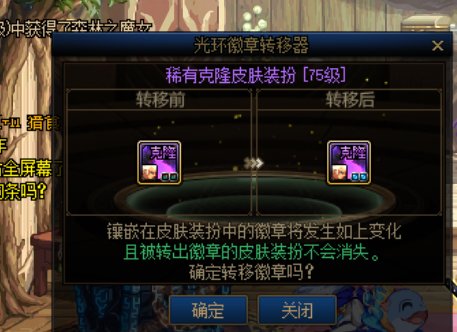 为什么皮肤徽章转移会失败啊2