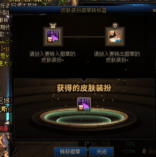 为什么皮肤徽章转移会失败啊1