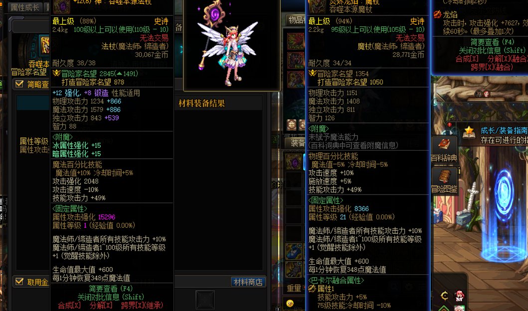 为什么只有魔法师的武器不能属性等级转移1