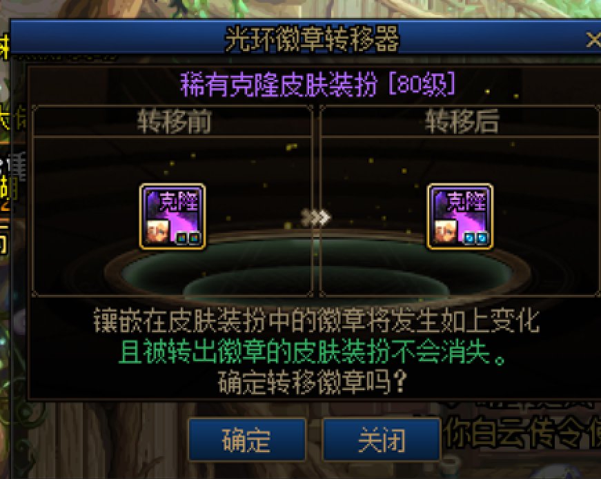 BUG吗？皮肤徽章无法转移。1