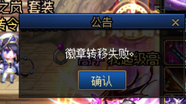 BUG吗？皮肤徽章无法转移。2
