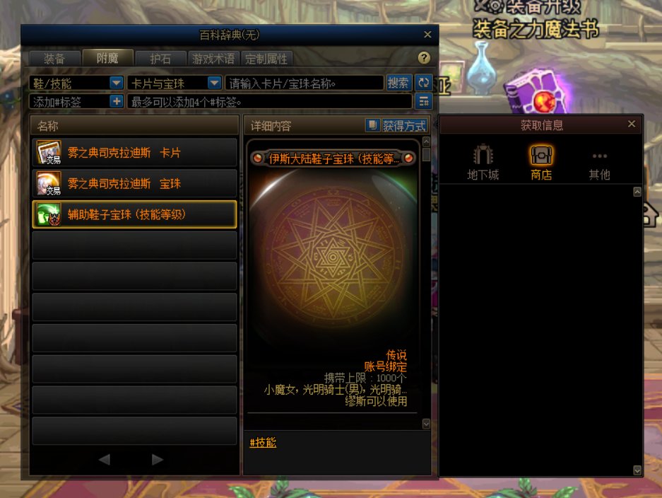 奶的鞋子附魔福利没了1