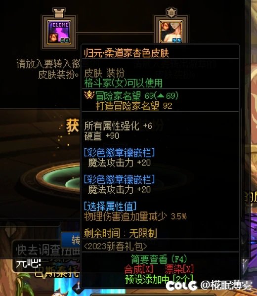 皮肤徽章转移失败2
