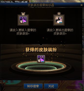 皮肤徽章转移失败是什么情况2