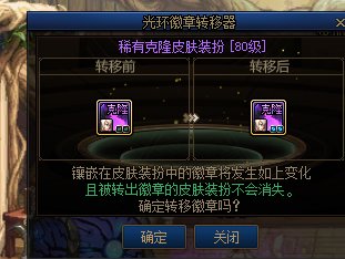 皮肤徽章转移失败是什么情况3
