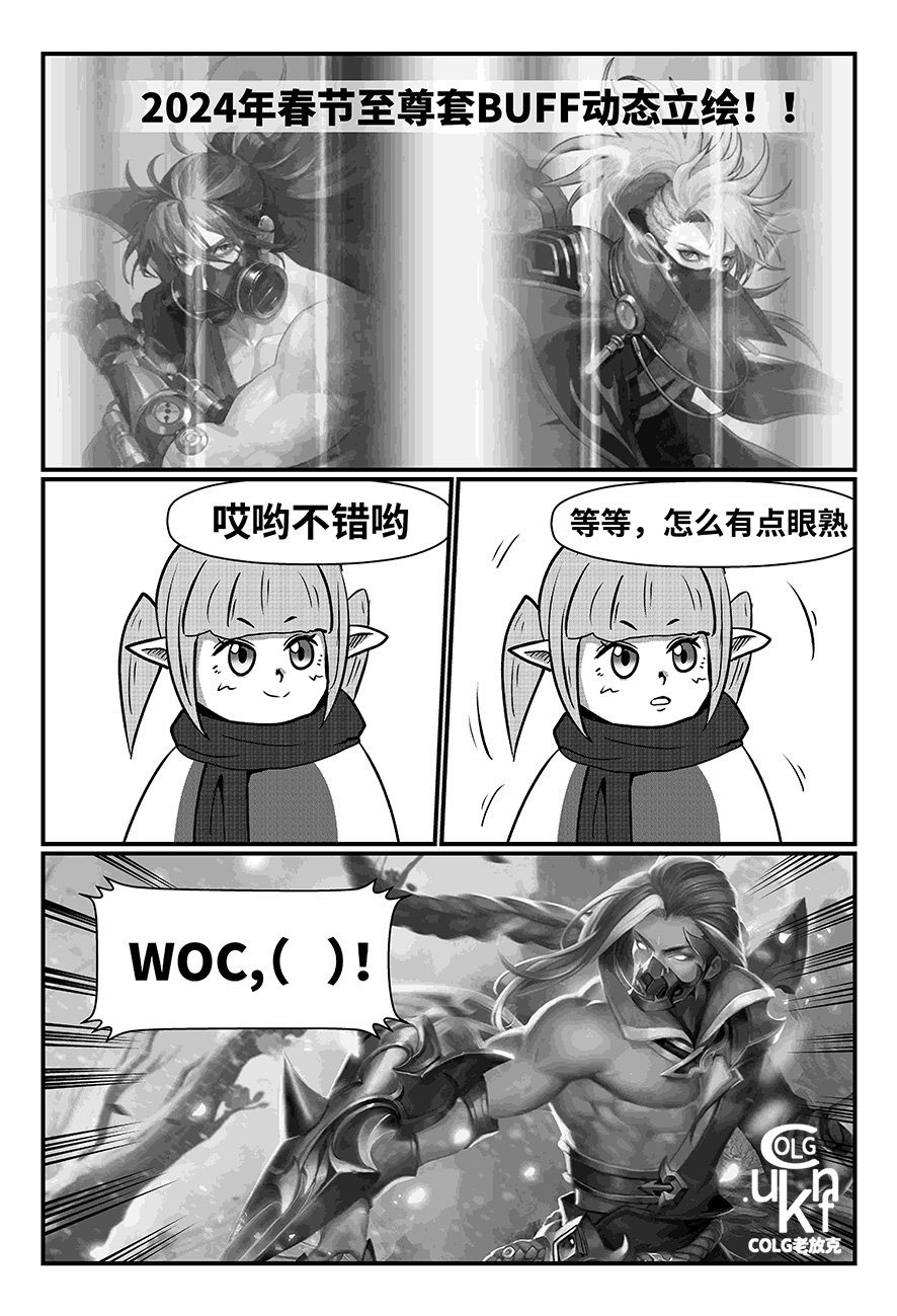 【老放克】D N F 短 篇 漫 画 [神界来袭] 第三期 爱来自魔道3