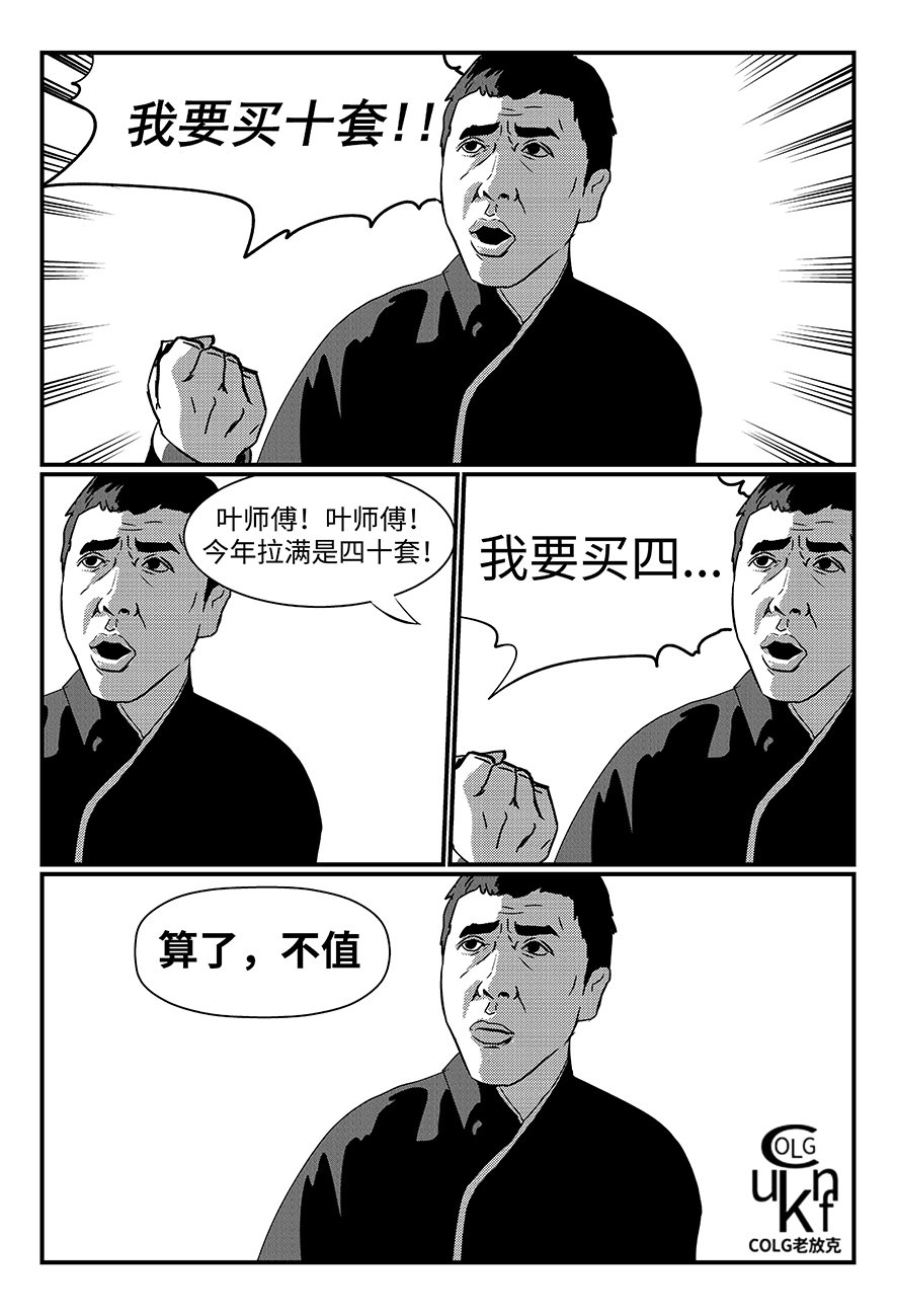 【老放克】D N F 短 篇 漫 画 [神界来袭] 第三期 爱来自魔道4