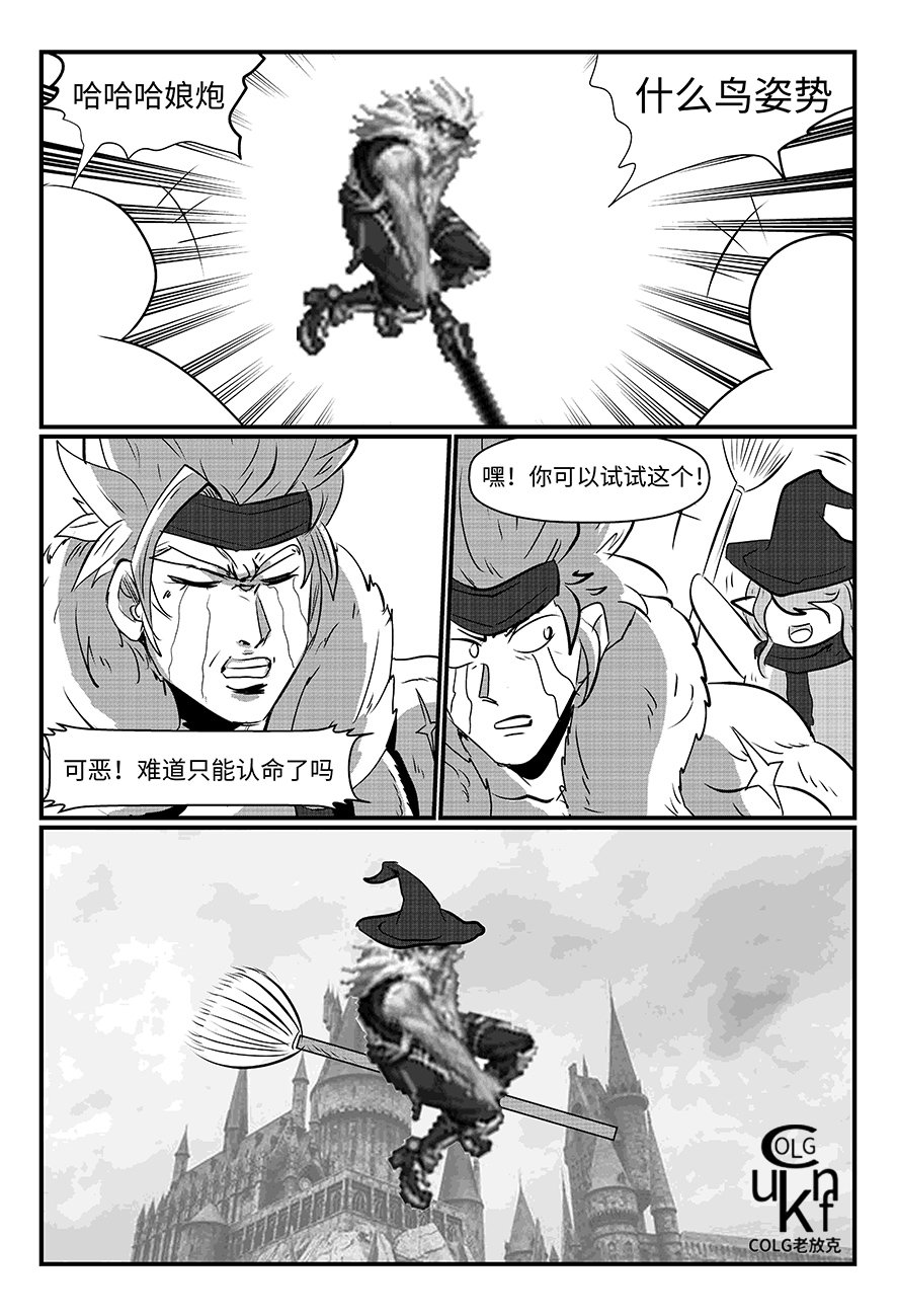 【老放克】D N F 短 篇 漫 画 [神界来袭] 第三期 爱来自魔道5