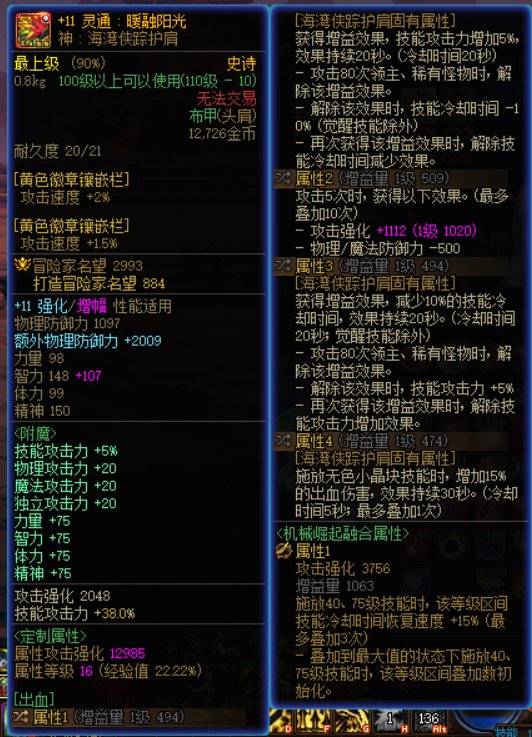 伤害为什么这么低，有无鬼泣大佬帮忙看看2